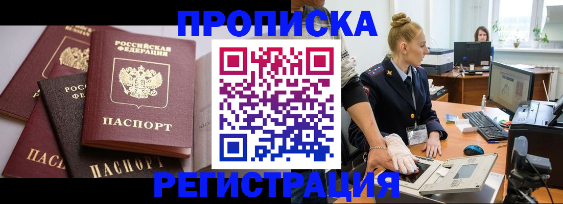 прописка паспорт в Бабаево
