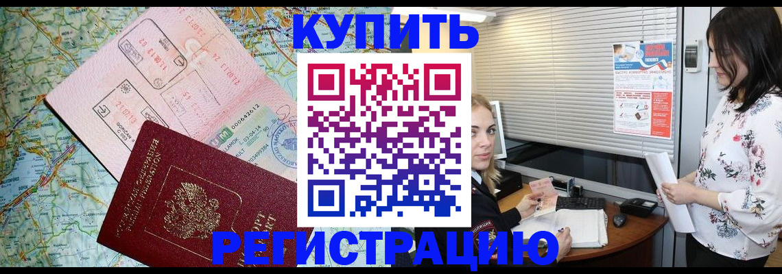 регистрация в Бабаево