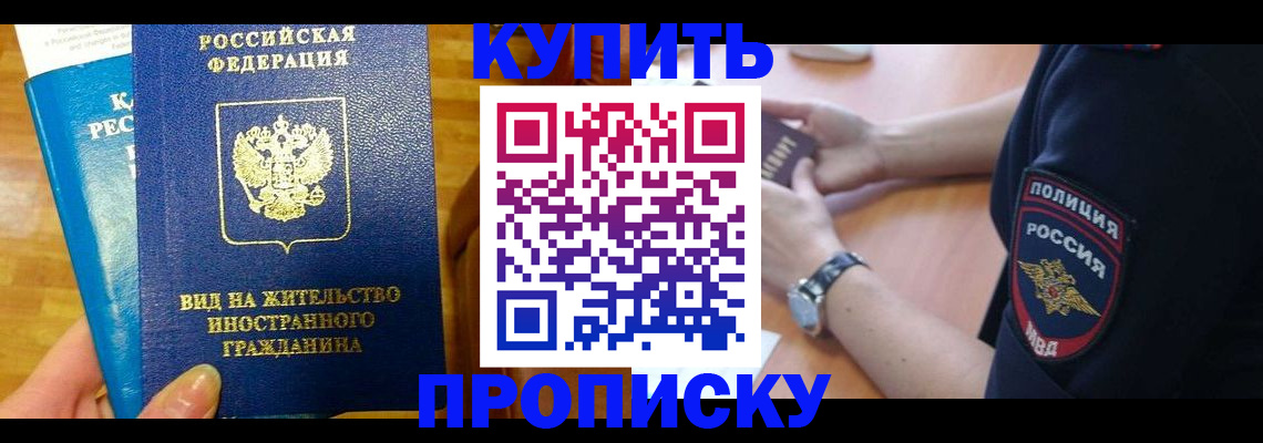 прописка иностранных граждан в Бабаево
