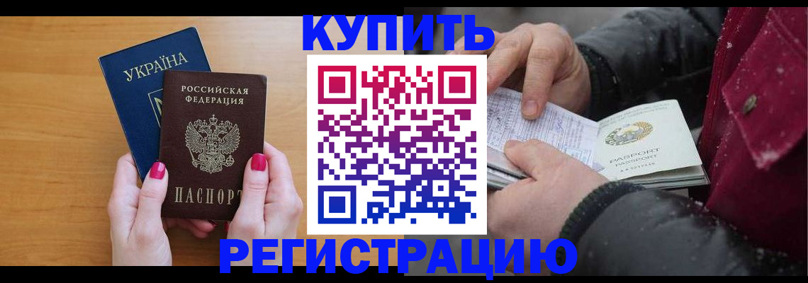 прописка регистрация в Бабаево