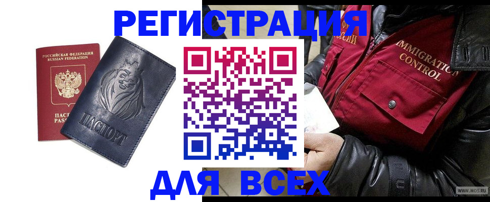 временная регистрация законно в Бабаево