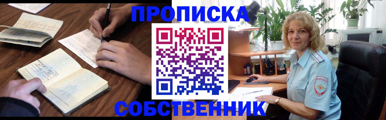 прописка регистрация в Бабаево